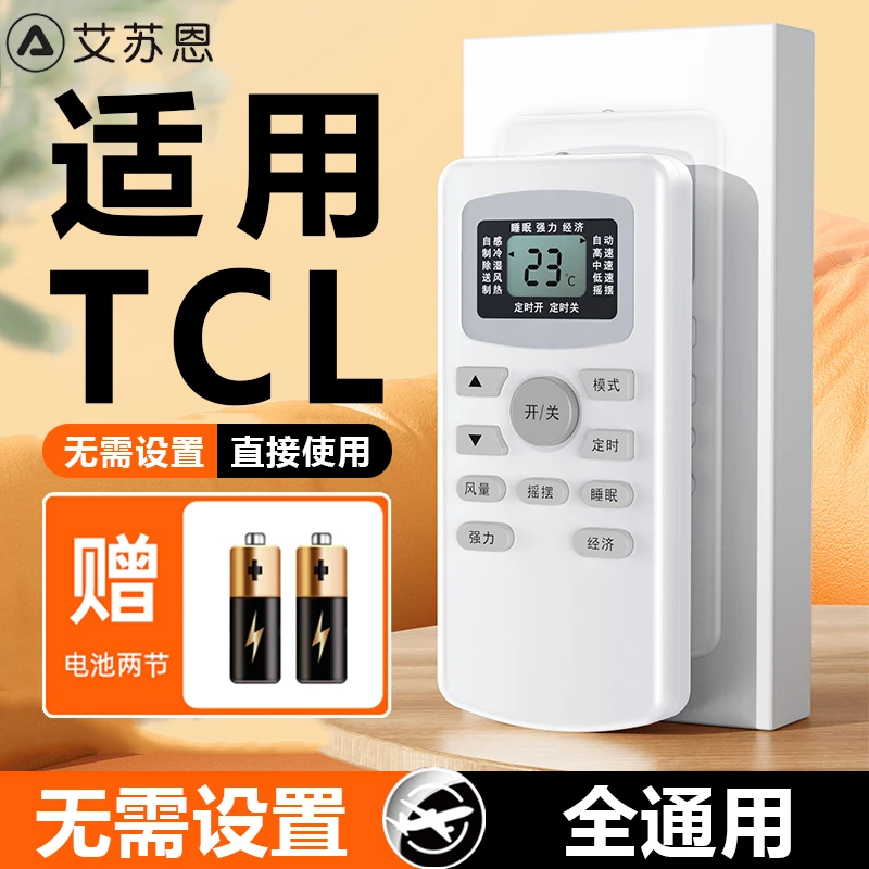 适用TCL空调遥控器万能型所有通用GYKQ-34/46/47中央空调挂机柜机