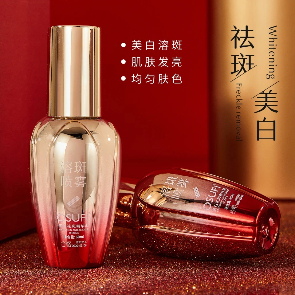 【拍一发三】欧束菲美白祛斑精华液补水保湿提亮肤色不刺激溶斑喷雾