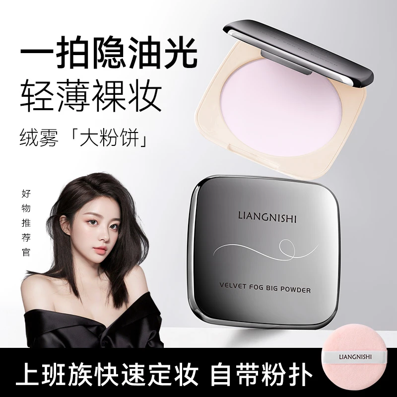 靓妮诗绒雾定妆大粉饼柔焦遮瑕散粉持久补妆不脱妆自然细腻油皮