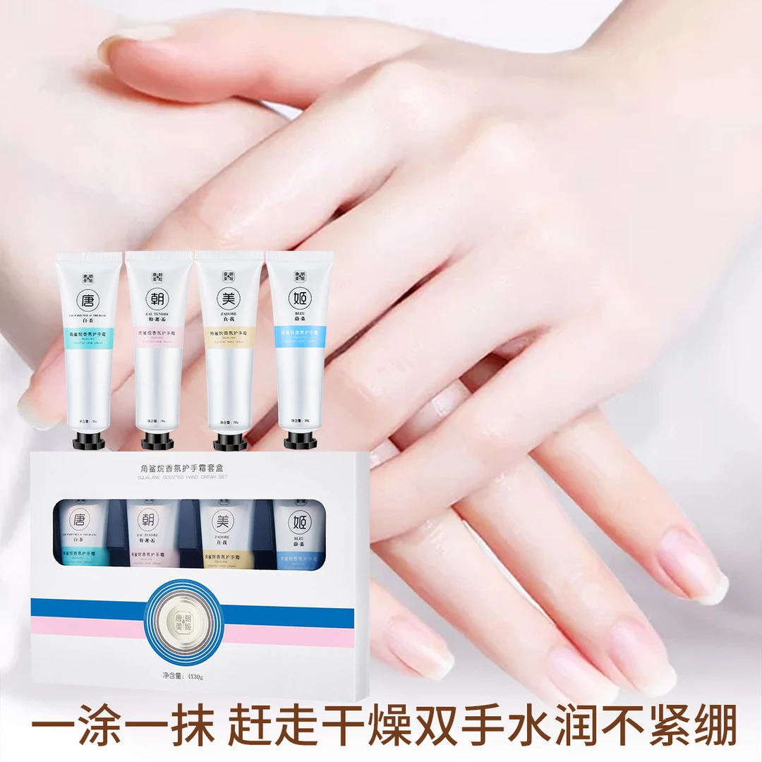 【9.9元4支】角鲨烷香氛护手霜套盒滋润保湿淡化干纹补水手足防护霜