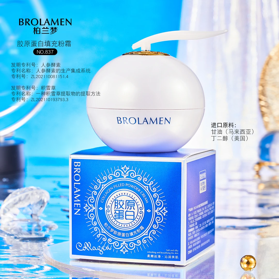 BROLAMEN柏兰梦胶原蛋白填充粉霜补水保湿提亮肤色提拉紧致抗皱霜