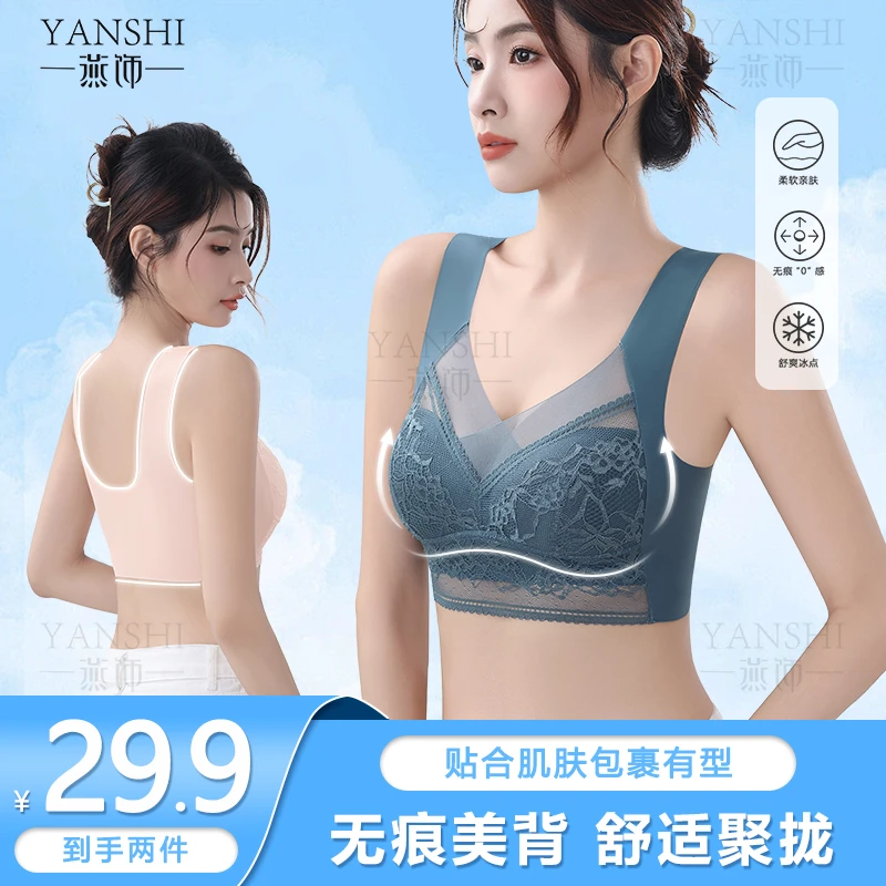 燕饰美背内衣无钢圈文胸薄款无痕冰丝透气上托小胸罩收副乳防下垂