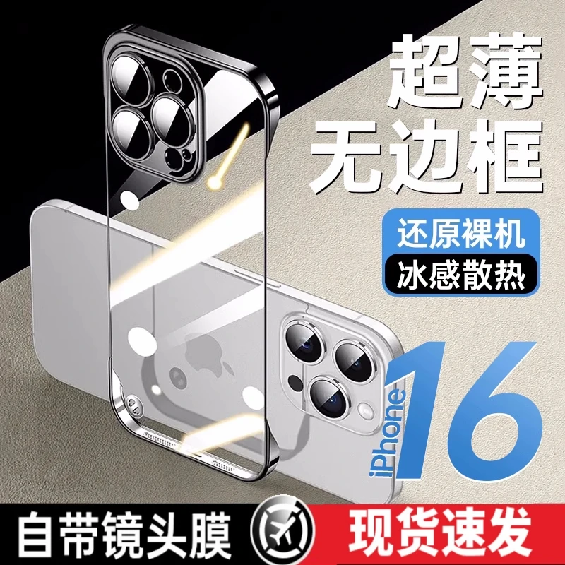 适用于苹果16ProMax电镀无边框15自带镜头膜14超薄简约13保护套12