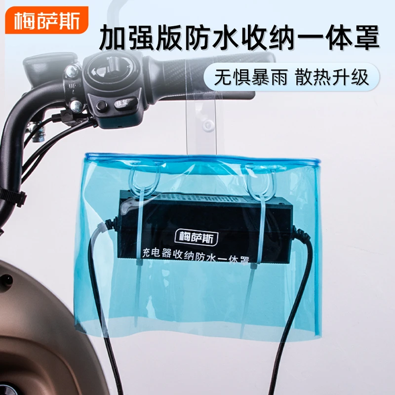 电动电瓶车充电器防水罩户外充电防水盒多功能收纳一体罩挡雨用品