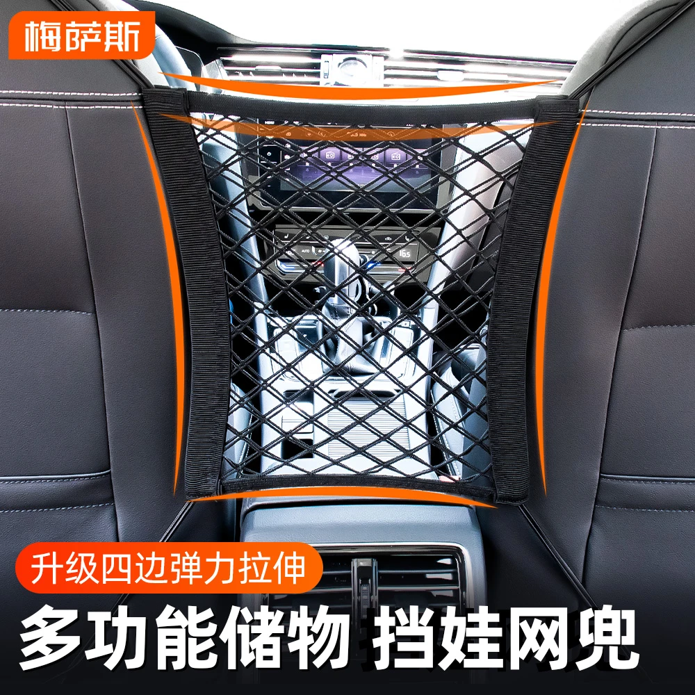 实用座椅间储物网兜挡娃神器车载椅背收纳置物挂袋车内多功能用品