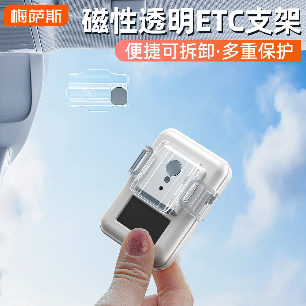 汽车ETC支架可拆卸ETC固定神器双面胶贴强磁吸稳固不掉汽货车通用