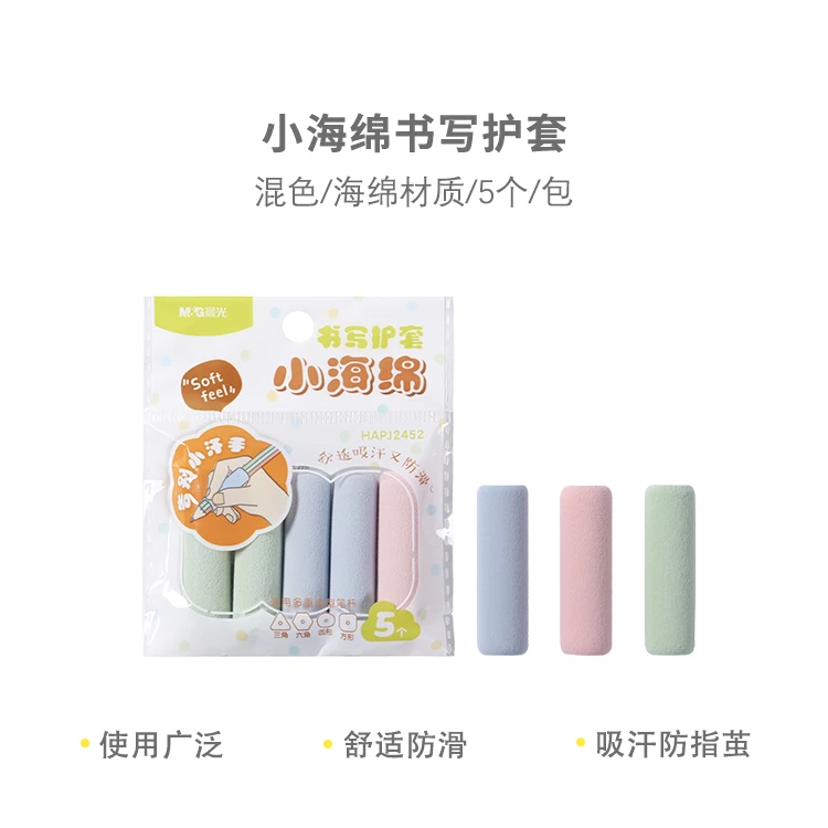 晨光 HAP J2452 小海绵书写护套柔软学生专用手握柔软护套握笔器