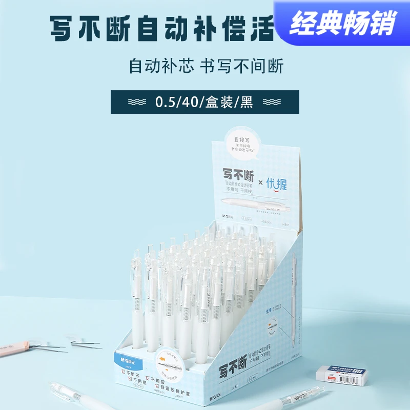 晨光常规0.5/0.7mm自动铅笔活动铅笔写不断自动补偿AMPJ4901/02