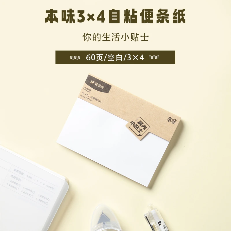 晨光本味贴便利贴3*4 60页印彩自粘空白/横线/方格YS-410/411/412
