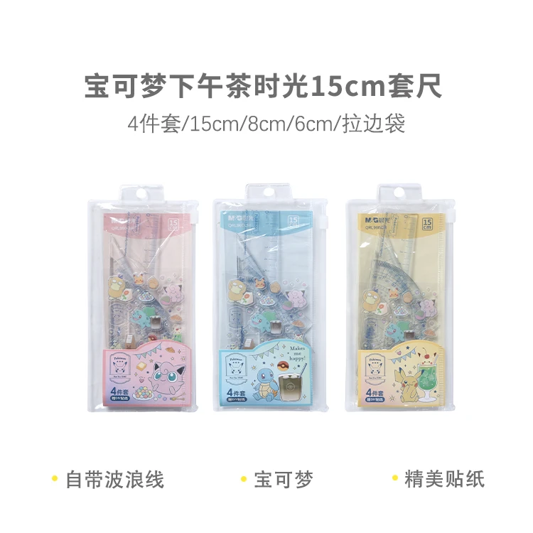 晨光 QRL960CM 宝可梦下午茶时光系列15cm套尺