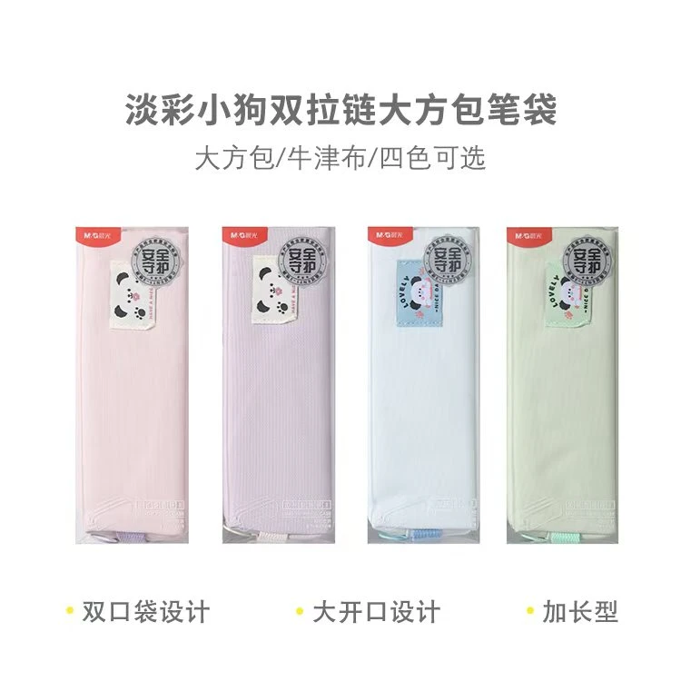 晨光 APB932KW 淡彩小狗双拉链大方包笔袋