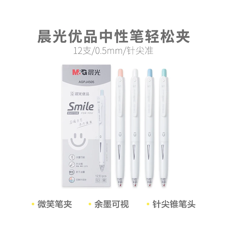 晨光优品按动笔微笑笔夹针尖锥中性笔AGPJ4505秒干 0.5