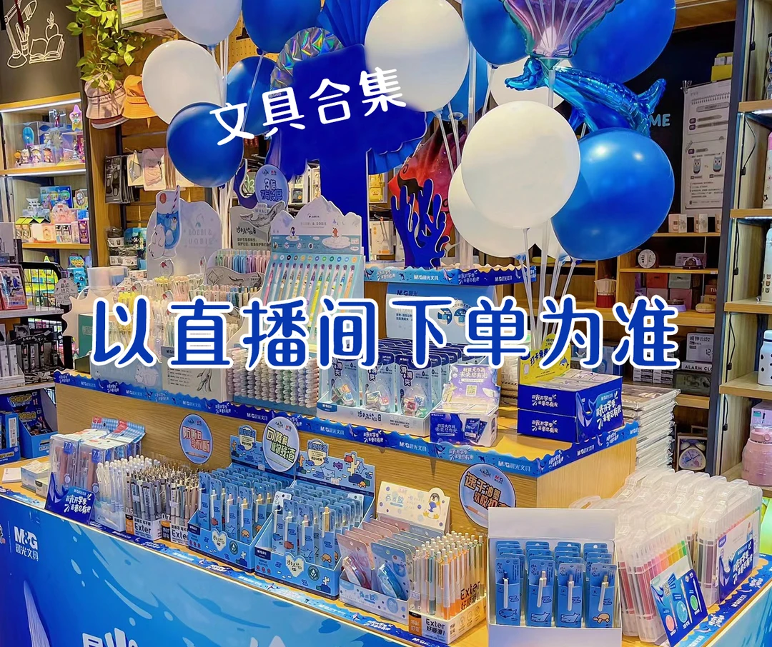 【临时链接】晨光笔类 文具单品 芒姆安（商品直播间为准）