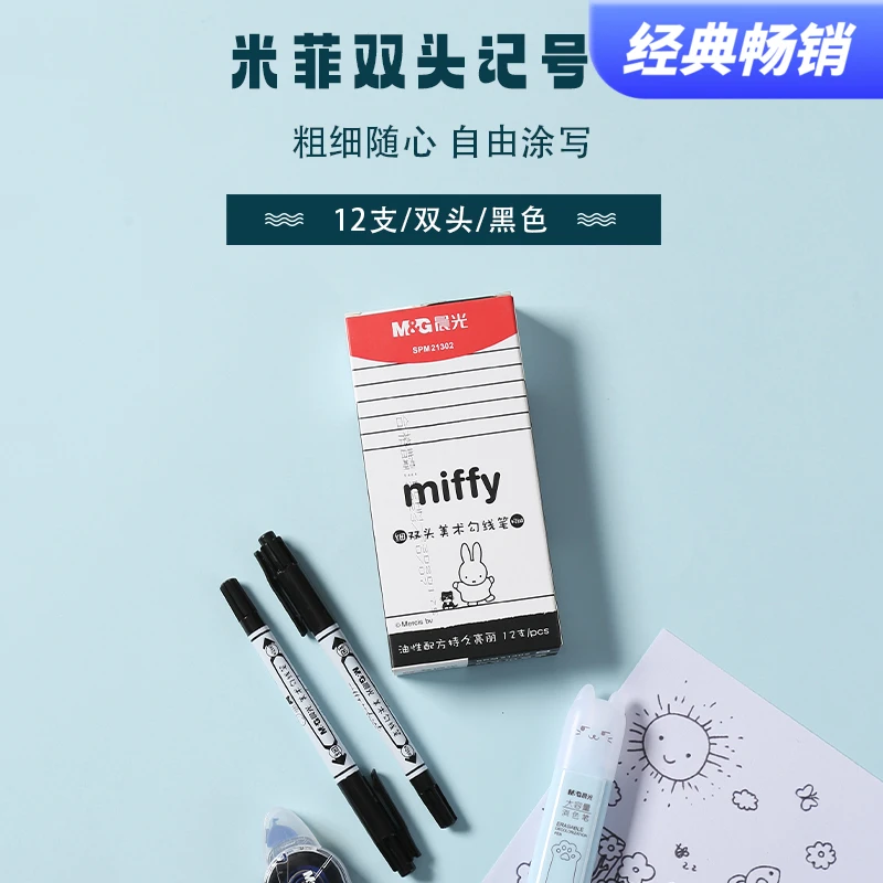 晨光 SPM 21302 米菲双头记号笔美术 勾线笔标记笔