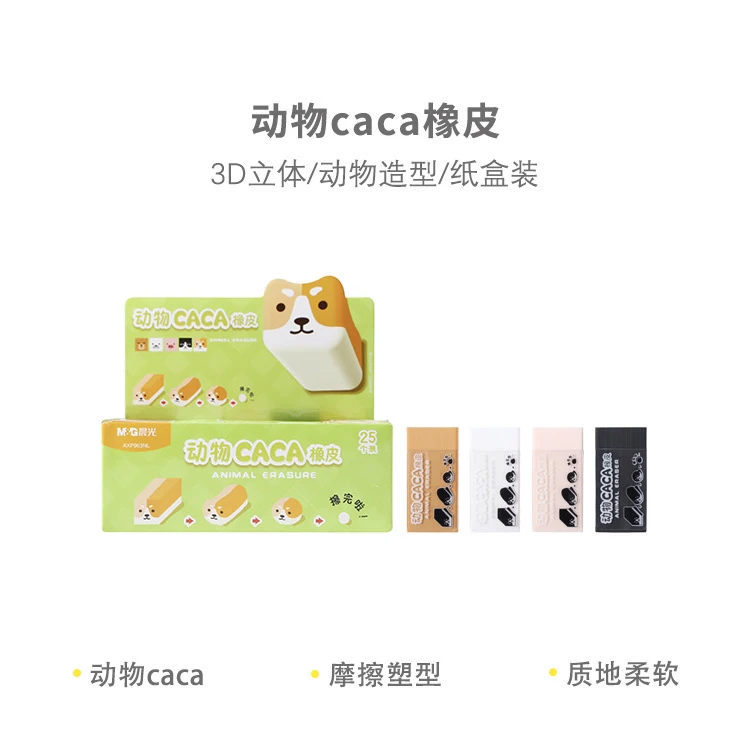 晨光AXP963NL 动物擦擦橡皮可爱动物橡皮横面可切擦拭干净