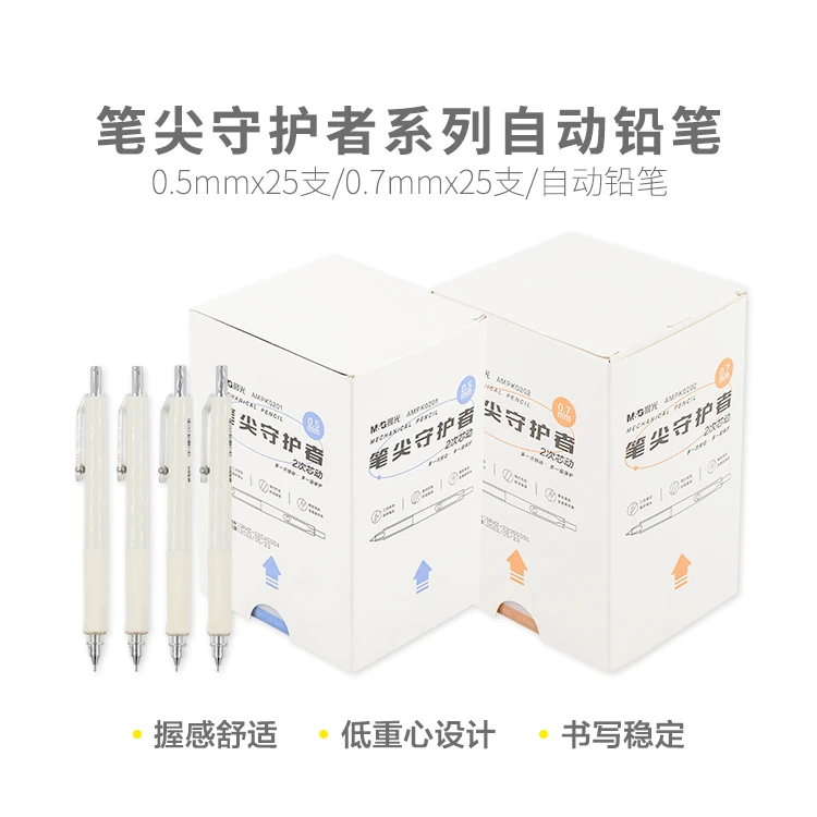 晨光自动铅笔尖守护者 亲爱的守护兽黑0.5/0.7 AMPK0201/0202