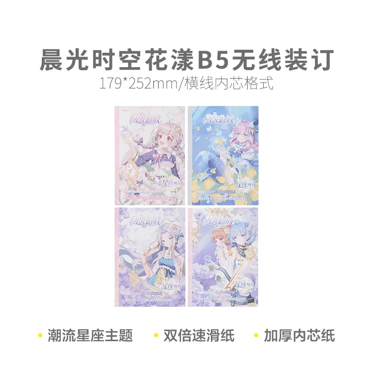 晨光胶装本时空花漾B5无线装订40页小众少女心卡通(星系列)WB5451