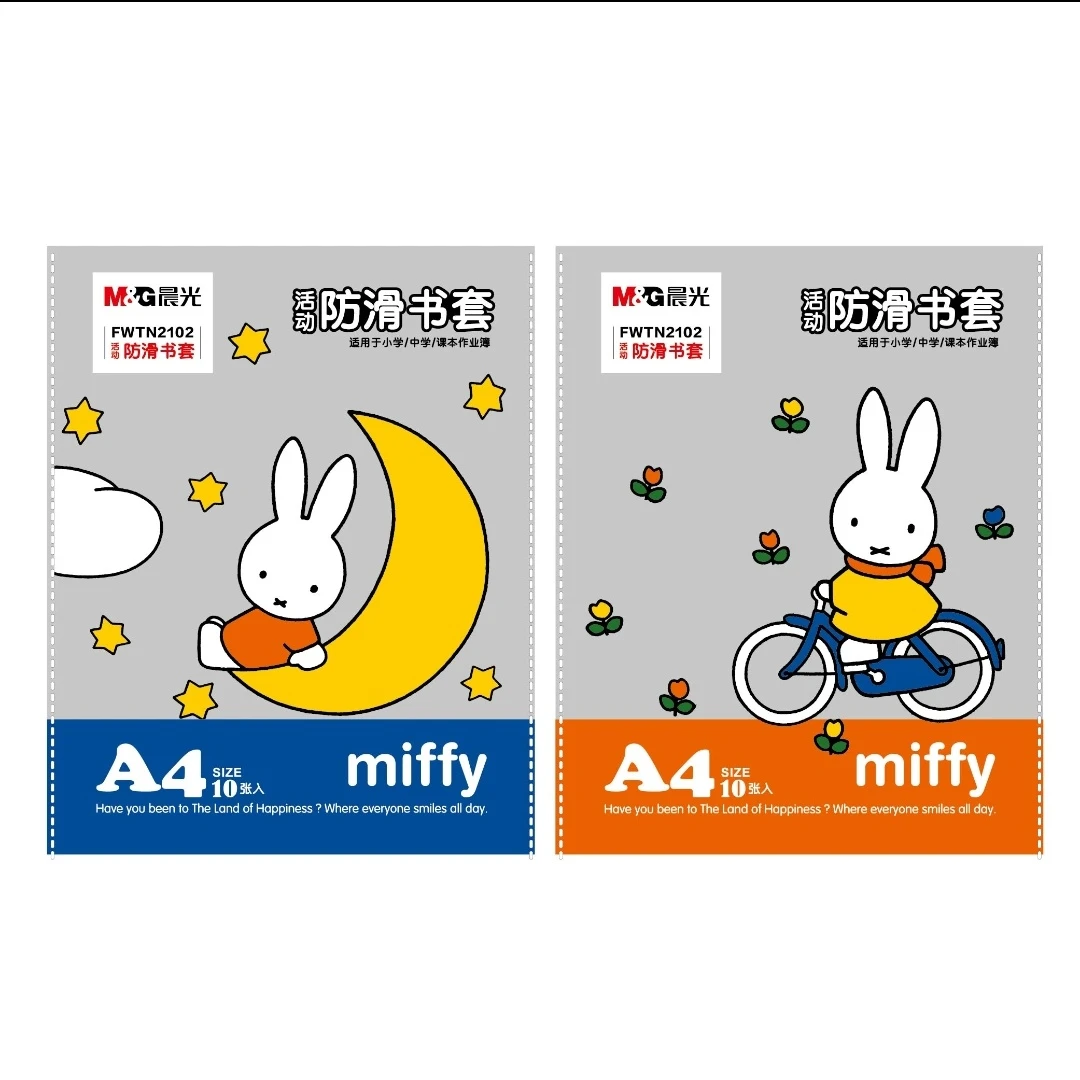 晨光书套包书皮防滑米菲学生开学FWTN2101（中）/N2102（大）