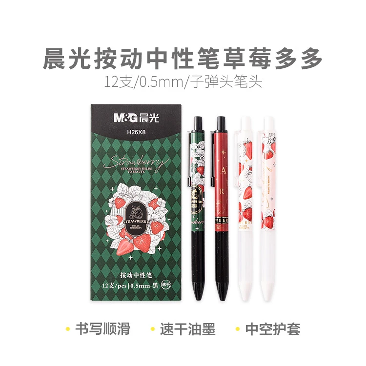 晨光中性笔草莓多多AGPH26X8 0.5书写笔黑色速干笔