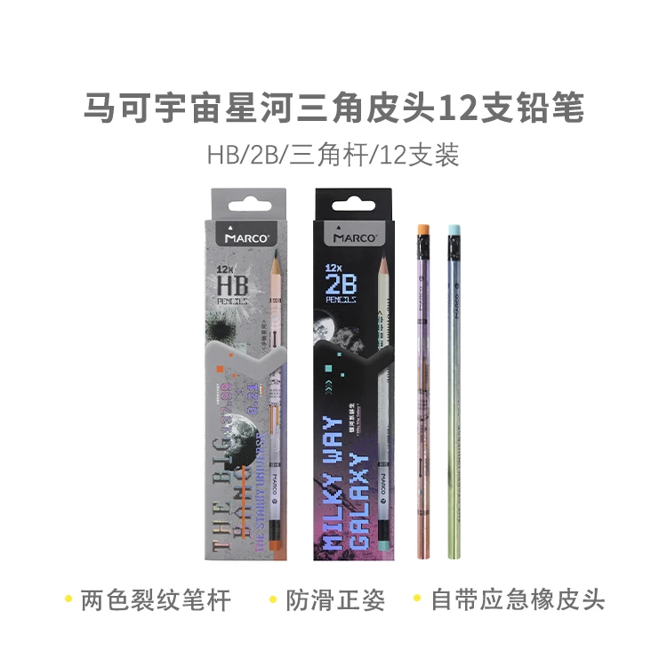 晨光9024E4A/E6A 马可宇宙星河12支HB/2B三角皮头铅笔高颜值防滑
