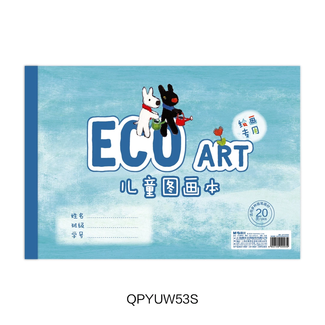 晨光QPYUW53S  卡斯波和丽莎20页16K图画本