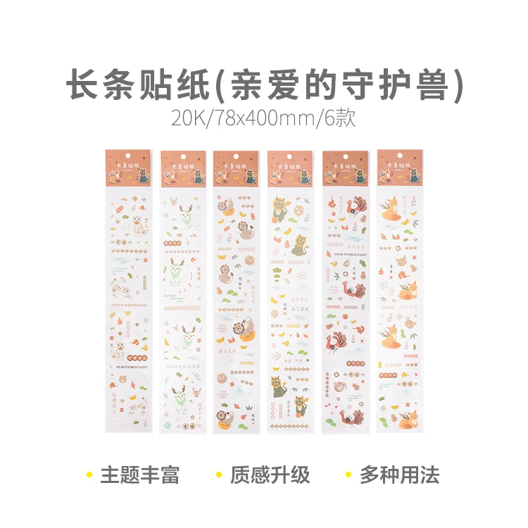 晨光20K可爱中国风年画贴纸古风长条贴纸(亲爱的守护兽)Q20161
