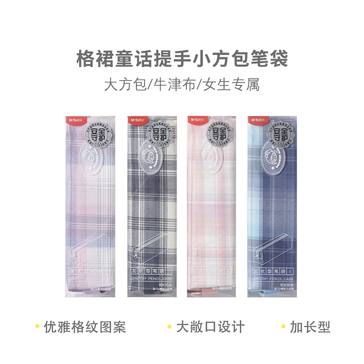 晨光 APB932MA 格裙童话提手小方包笔袋