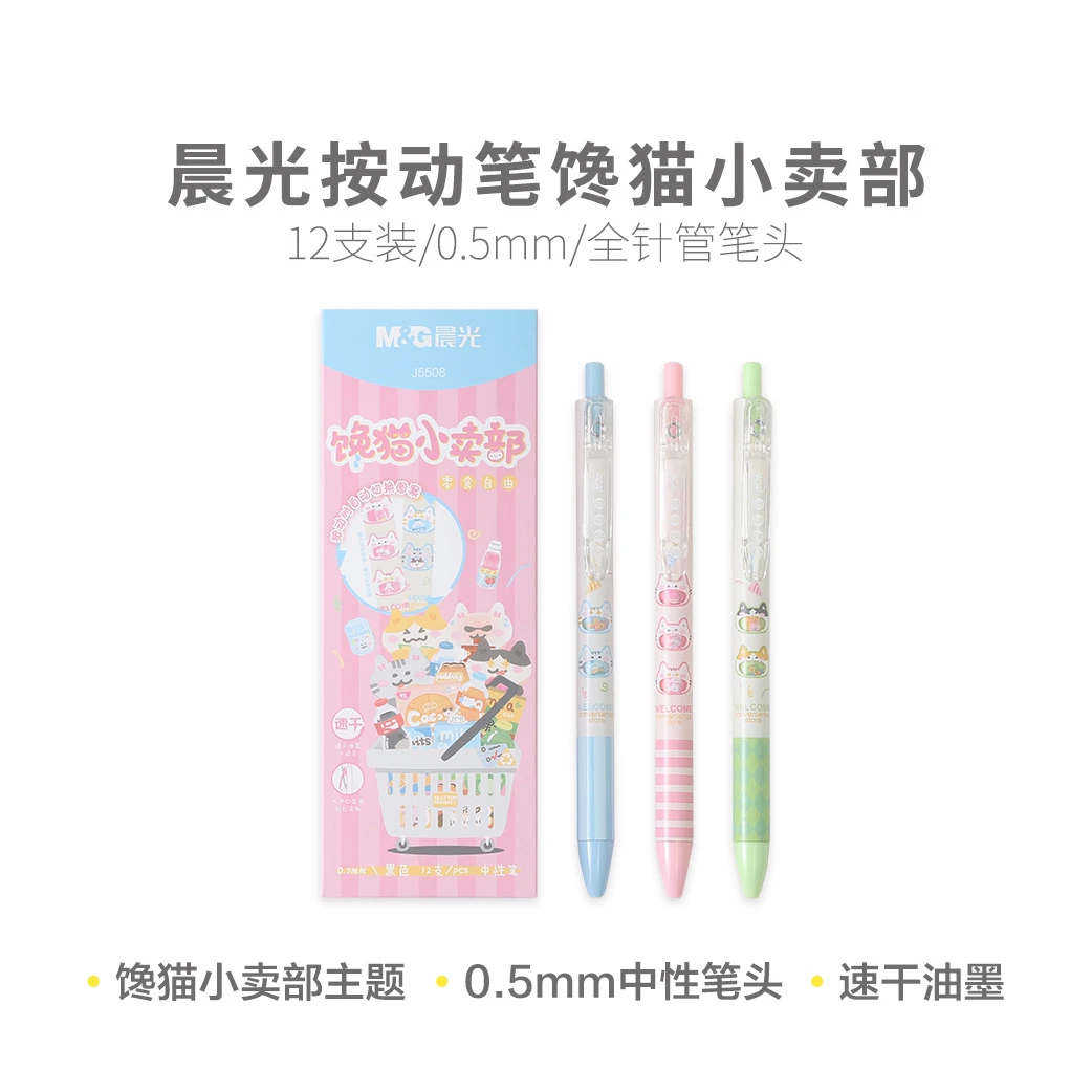 晨光 AGPJ5508 馋猫小卖部速干黑0.5按动中性笔刷题笔可爱造型