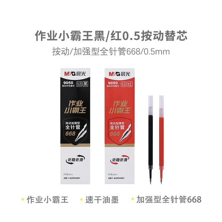 晨光 9050 作业小霸王黑 红 0.5按动替芯