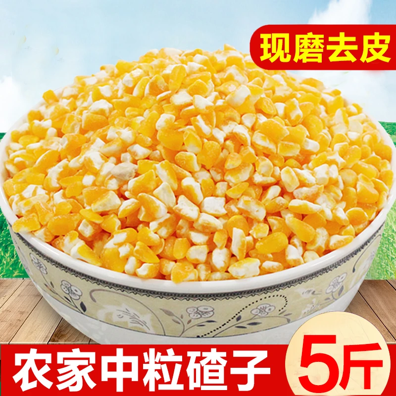 东北黏粘笨大碴子玉米粒糁茬碴粥特产杂粮软糯粘稠【5斤超值装】