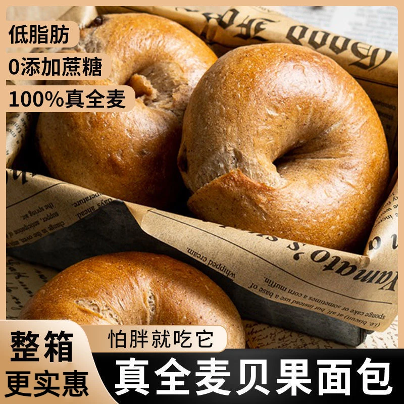 低脂黑芝麻贝果面包无蔗糖食品全麦面包欧包杂粮健身代餐轻食饱腹