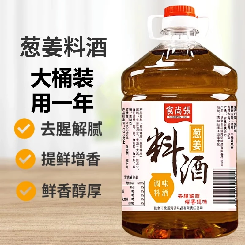 葱姜料酒 炒菜大桶调味汁 去腥解腻提鲜黄酒家用商用红烧烹饪炖肉