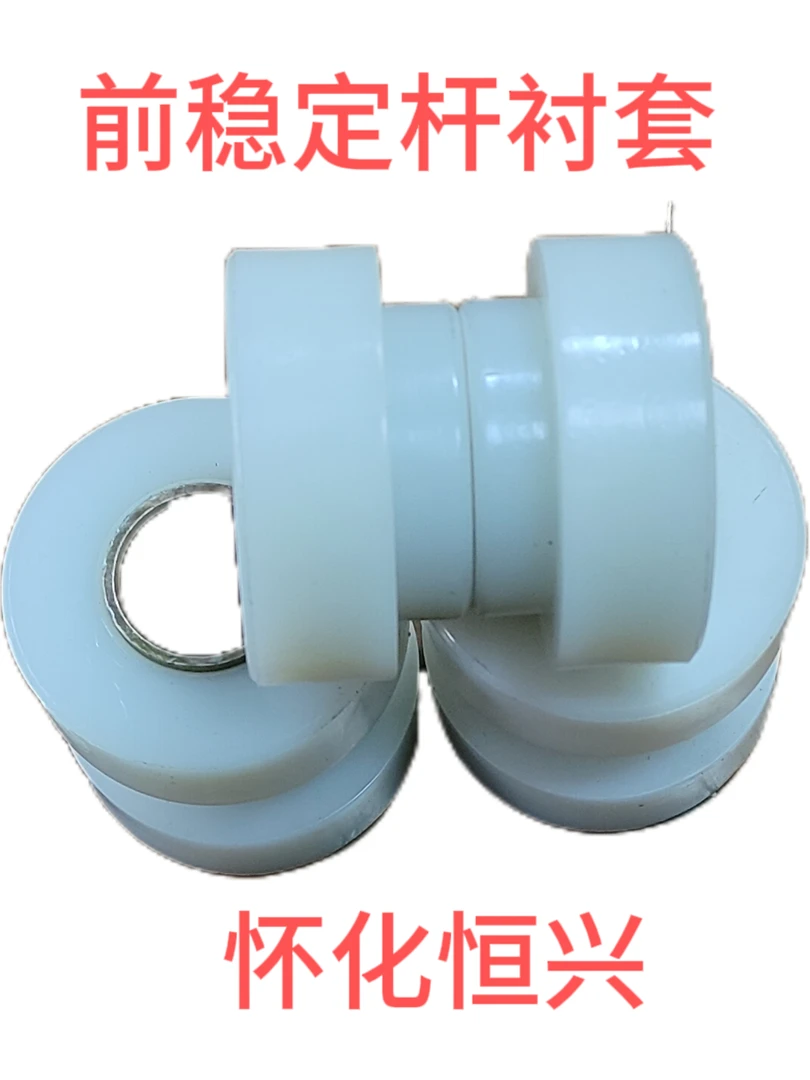 汕德卡前稳定杆衬套