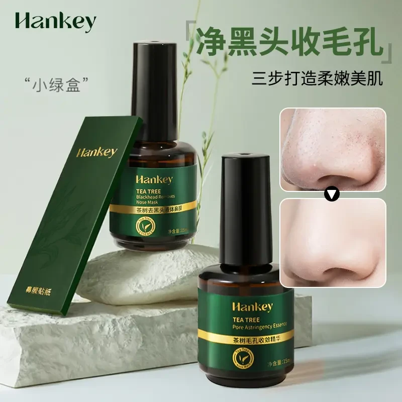 美容院专用鼻贴净黑头导出液小绿盒深层清洁保湿紧致毛孔洁净护理