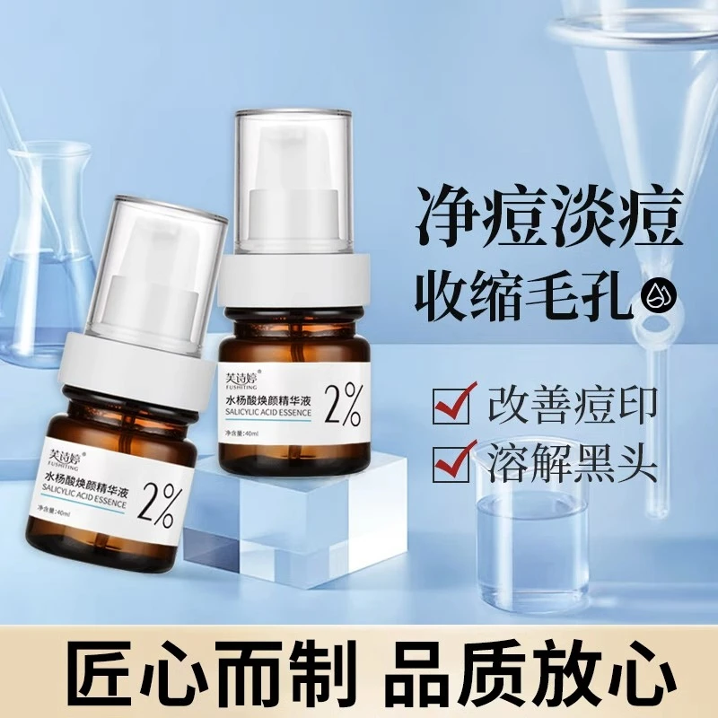 2%果酸水杨酸玻尿酸去闭口焕肤痘肌精华刷身体淡化痘印去黑头粉刺