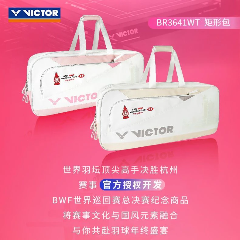 2023世界羽联巡回总决赛胜利VICTOR羽毛球包BR3641WT总决赛纪念款