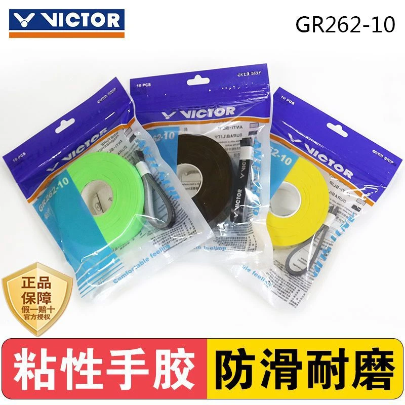 VICTOR/威克多GR233-10羽毛球拍手胶大盘吸汗带薄款防滑10条粘性