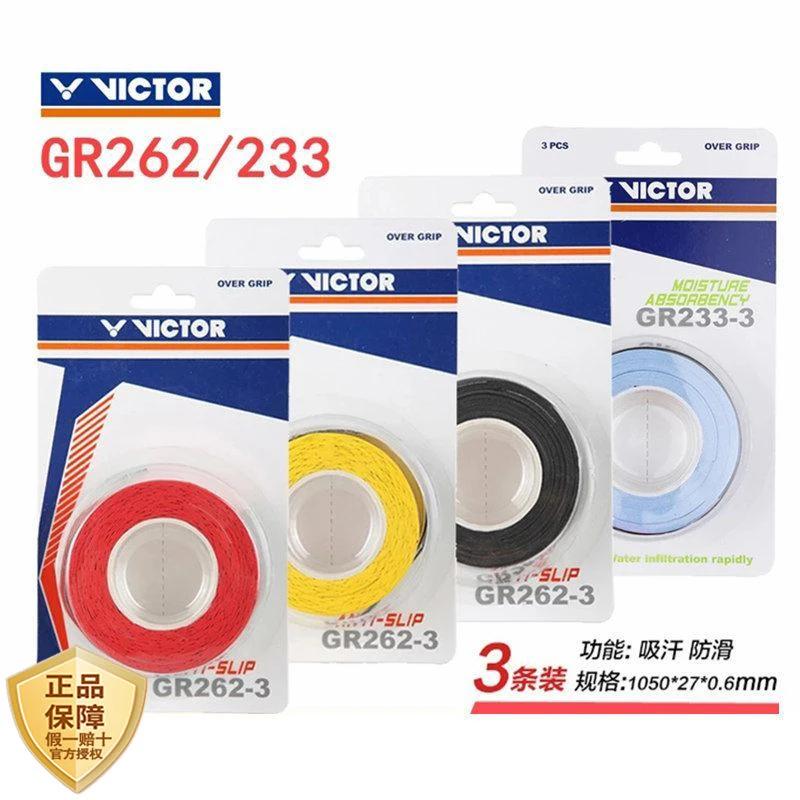 VICTOR/威克多正品手胶GR233-3羽毛球拍握把胶吸汗带薄款防滑3条