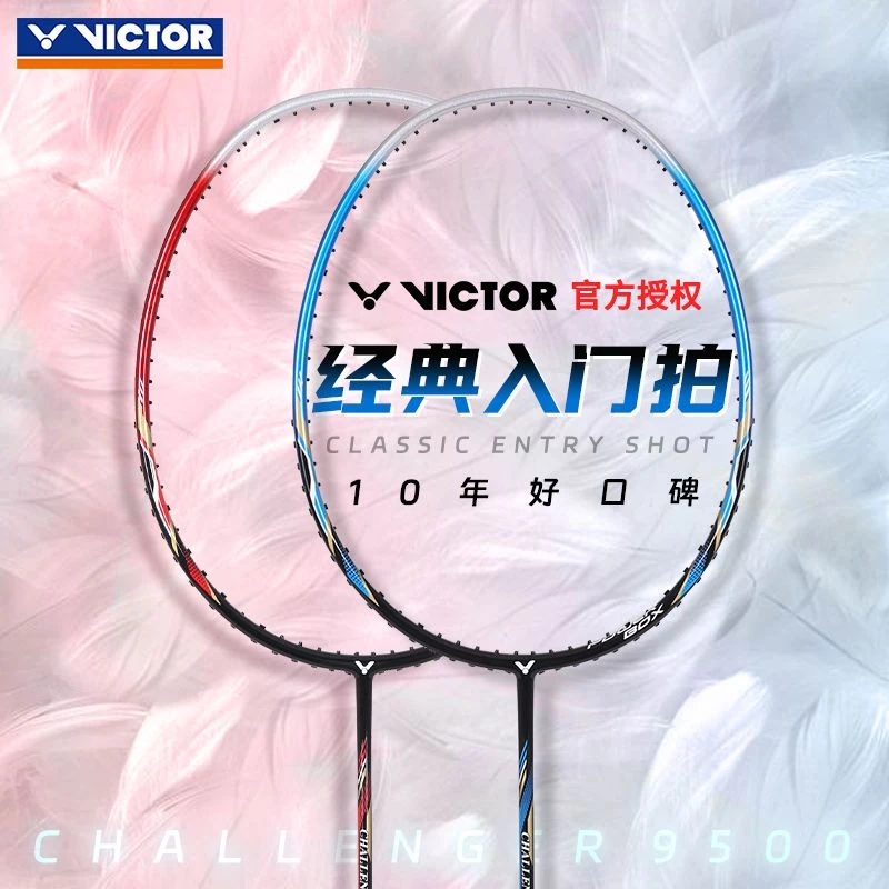 VICTOR/威克多羽毛球拍9500全碳素高弹耐打入门拍进攻拍