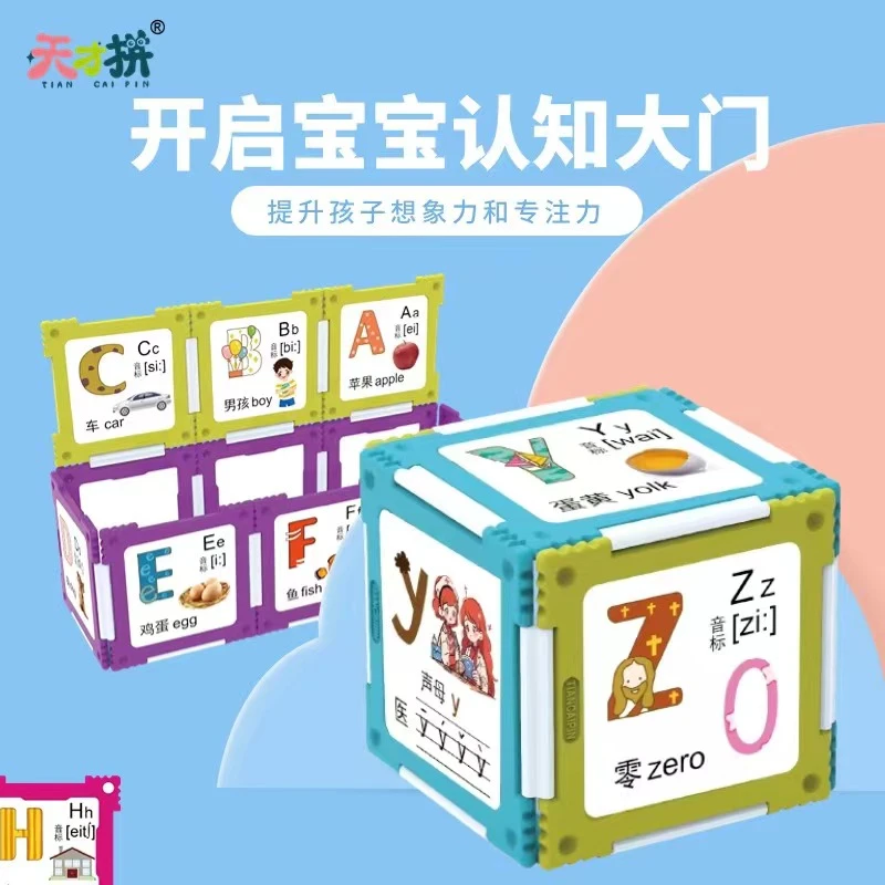 天才拼儿童早教益智字母图案认知DIY拼接积木拼插玩具拼装游戏