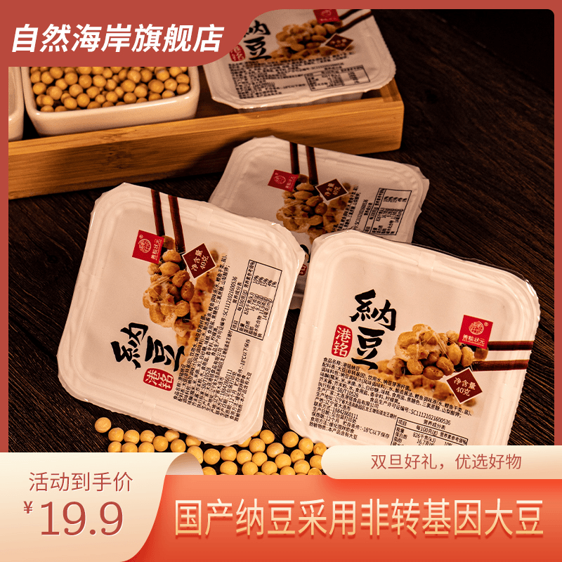 【小胖子爱生活专属】国产纳豆拉丝即食激酶菌料理40g/盒新鲜营养
