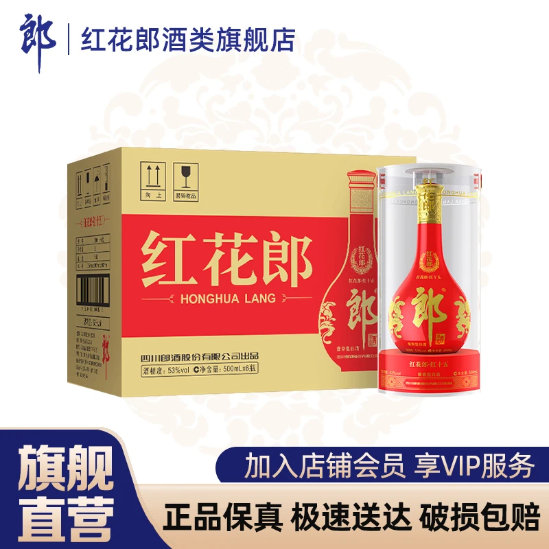 红花郎·红十五 （双11专享）整箱装酱香型白酒【宴请·送礼】53度500ml