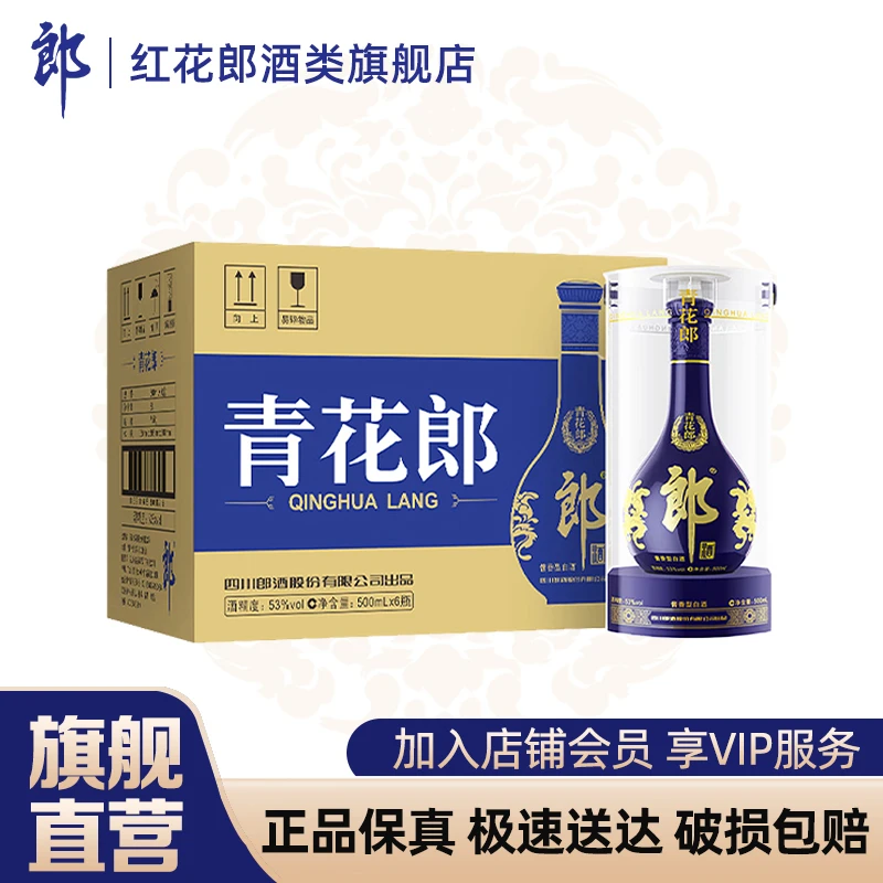 郎酒·青花郎 第四代 整箱 酱香型白酒【宴请·送礼】500ml53度