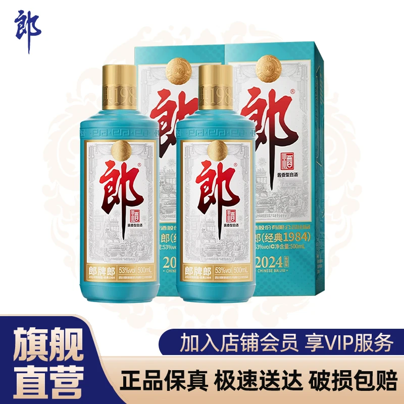 郎酒【新品上市】郎牌郎2024特别版纪念酒 500ml*2 酱香型白酒 53度