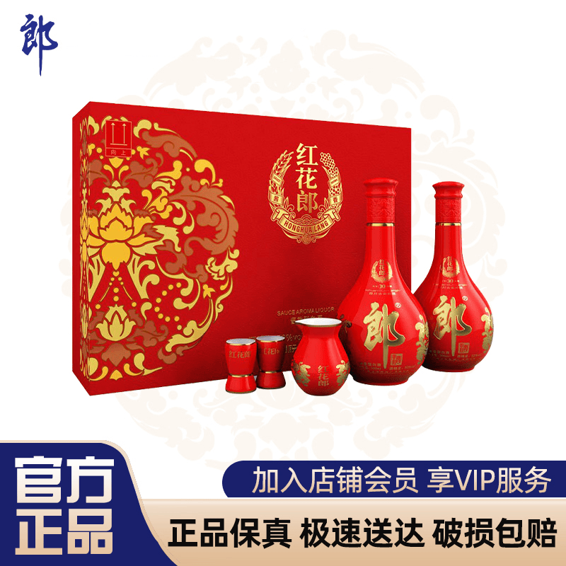 红花郎·红十 第四代 礼盒装两瓶 酱香型白酒【宴请·送礼】53度500ml