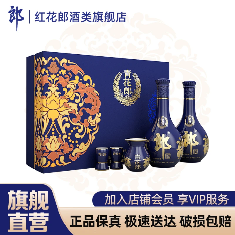 郎酒·青花郎(活动) 礼盒装两瓶 酱香型白酒 宴请 请客53度500ml