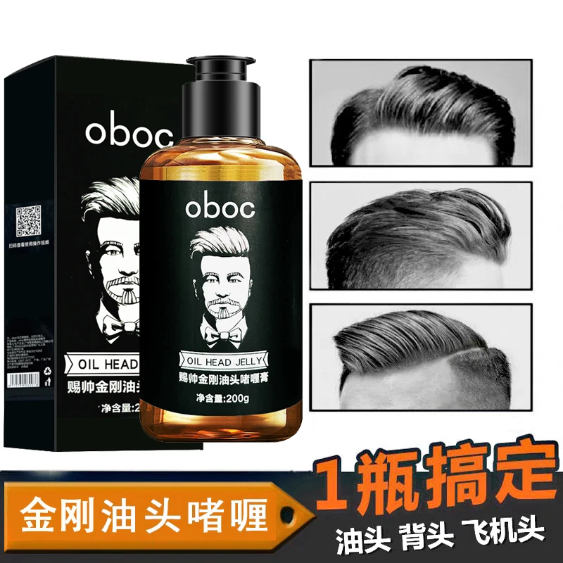 赐帅背头定型啫喱膏复古油头神器男士特硬保湿造型啫喱水清香发胶