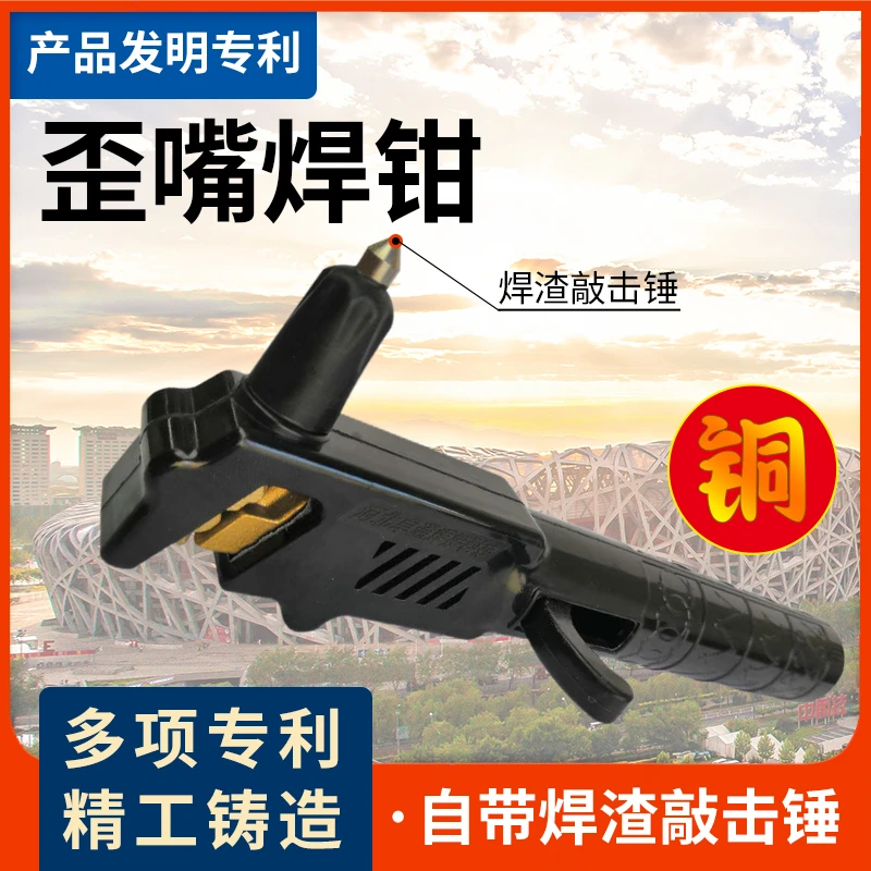 歪嘴焊把钳带锤全铜芯大功率轻便款新型压簧轻便五金焊割工具500A