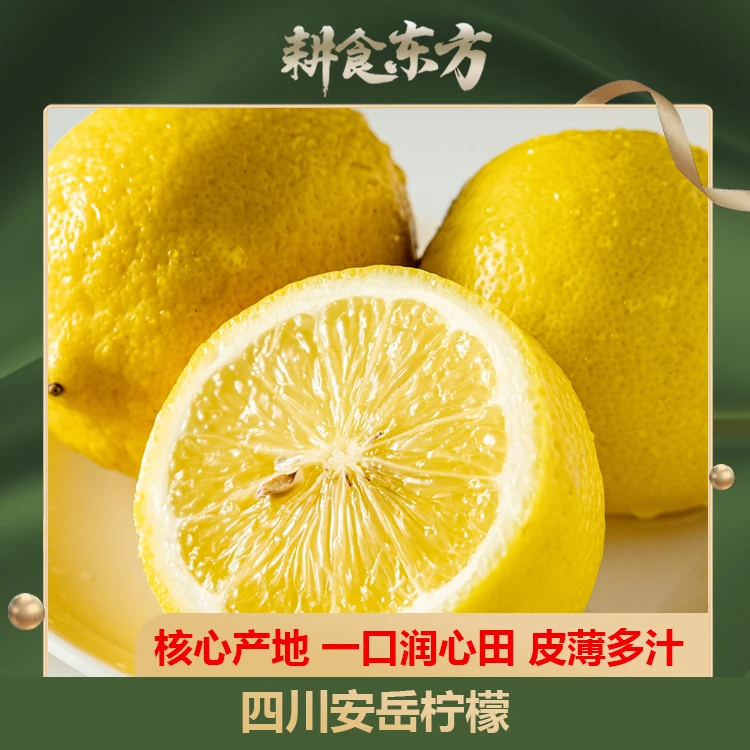 【核心产地】安岳柠檬新鲜黄皮皮薄多汁当季新鲜水果香水甜青柠包邮