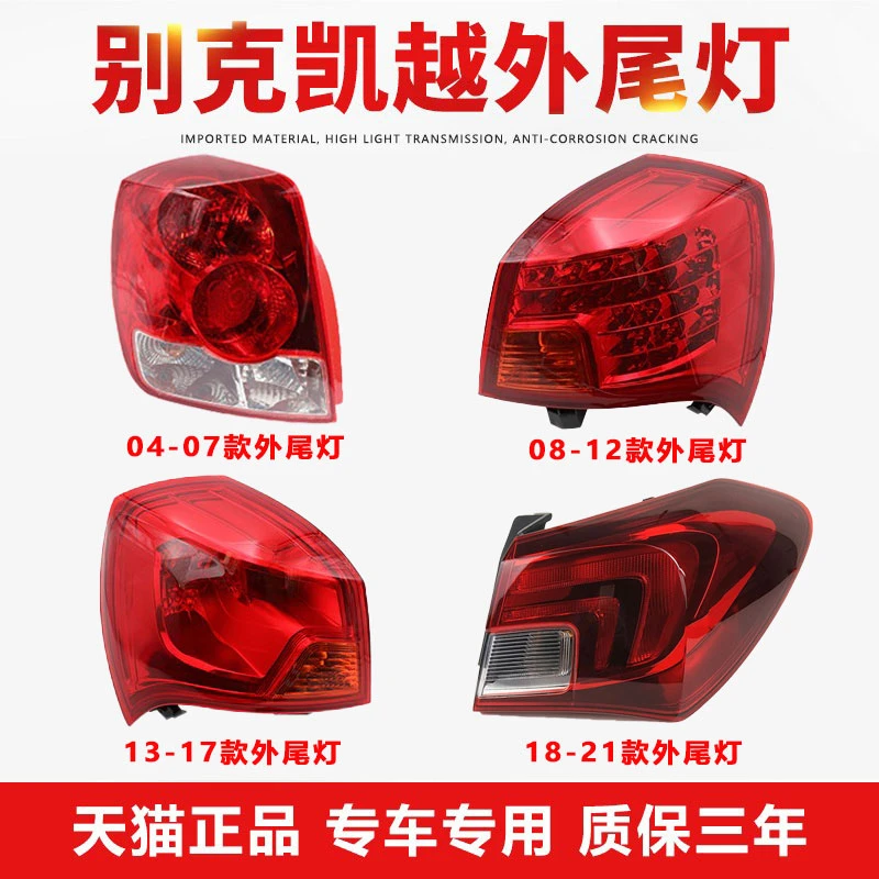 适用于别克凯越后尾灯总成左右转向灯刹车倒车灯灯罩外壳04-17款